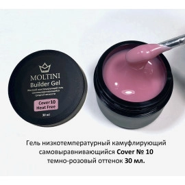 Moltini, Гель конструирующий низкотемпературный Cover Builder Gel № 10,темно-розовый , 30 мл.